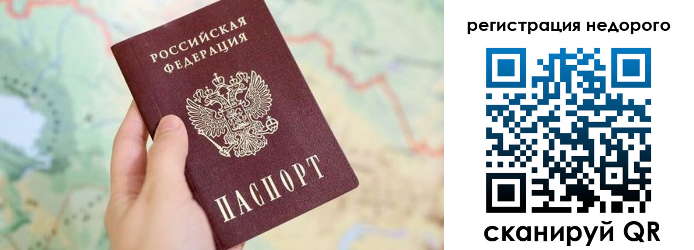 прописка штамп в Калининграде