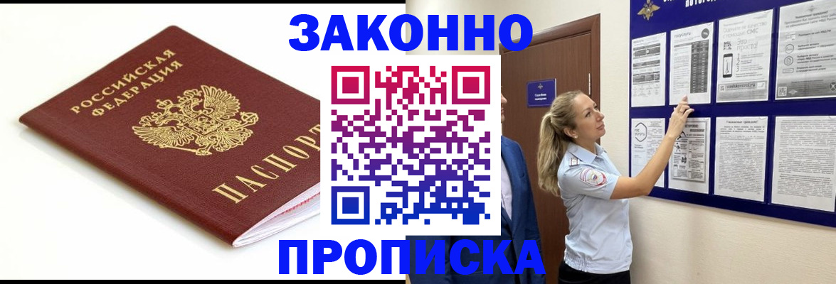 прописка для кредита в Калининграде