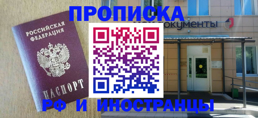 временная регистрация недорого в Калининграде