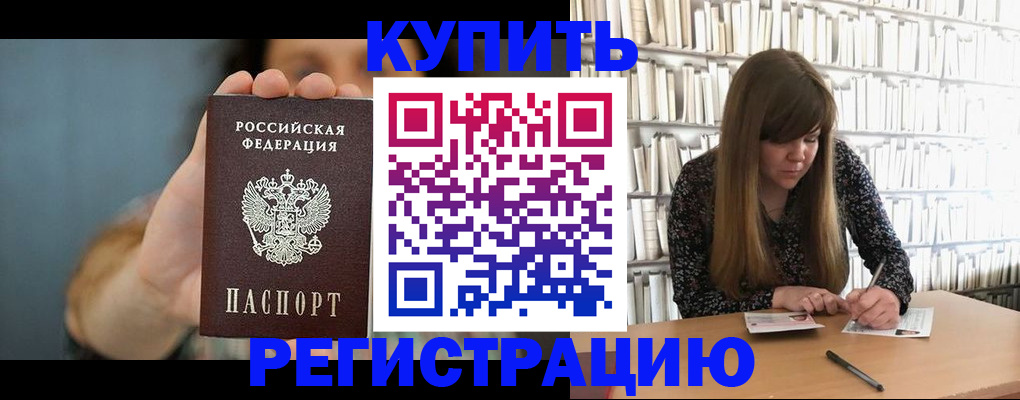 прописка для школы в Калининграде